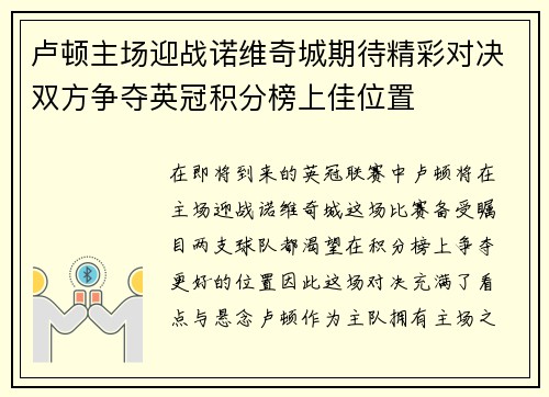卢顿主场迎战诺维奇城期待精彩对决双方争夺英冠积分榜上佳位置